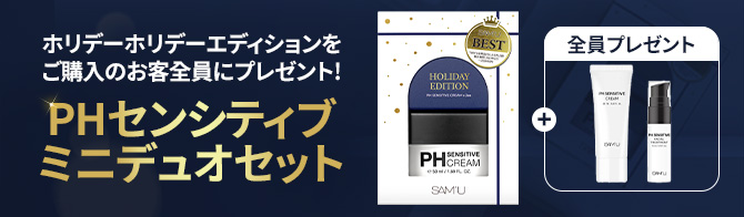 PH SENSITIVE CREAM 2024HOLIDAY EDITION